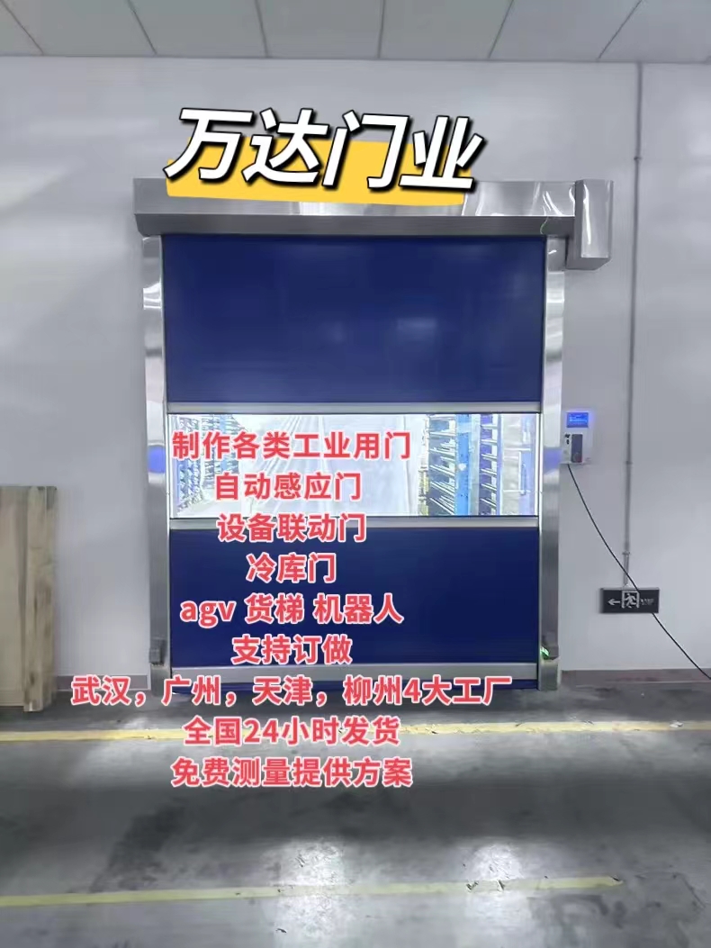 雷鸣镇货梯联动PVC快速门